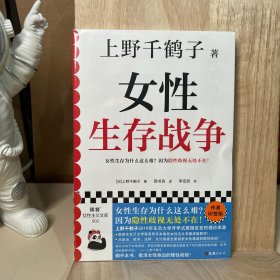 女性生存战争（女性生存为什么这么难？因为隐性歧视无处不在！）