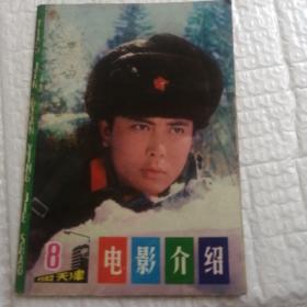 电影介绍1982年8