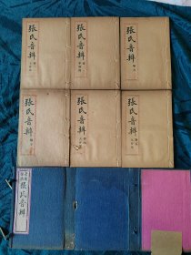 民國线装《張氏音辨》