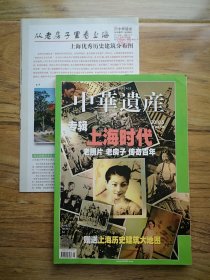 中华遗产 2010 5 上海时代 专辑 含地图