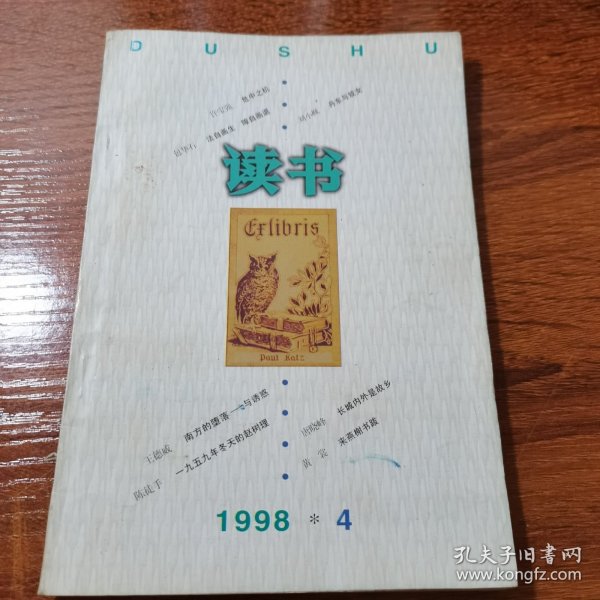 读书1998年第4期