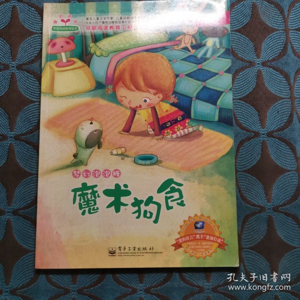 梦幻泡泡糖 魔术狗食