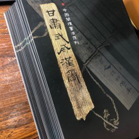 中国简牍书法系列（全21册）