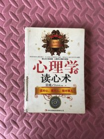 心理学与读心术