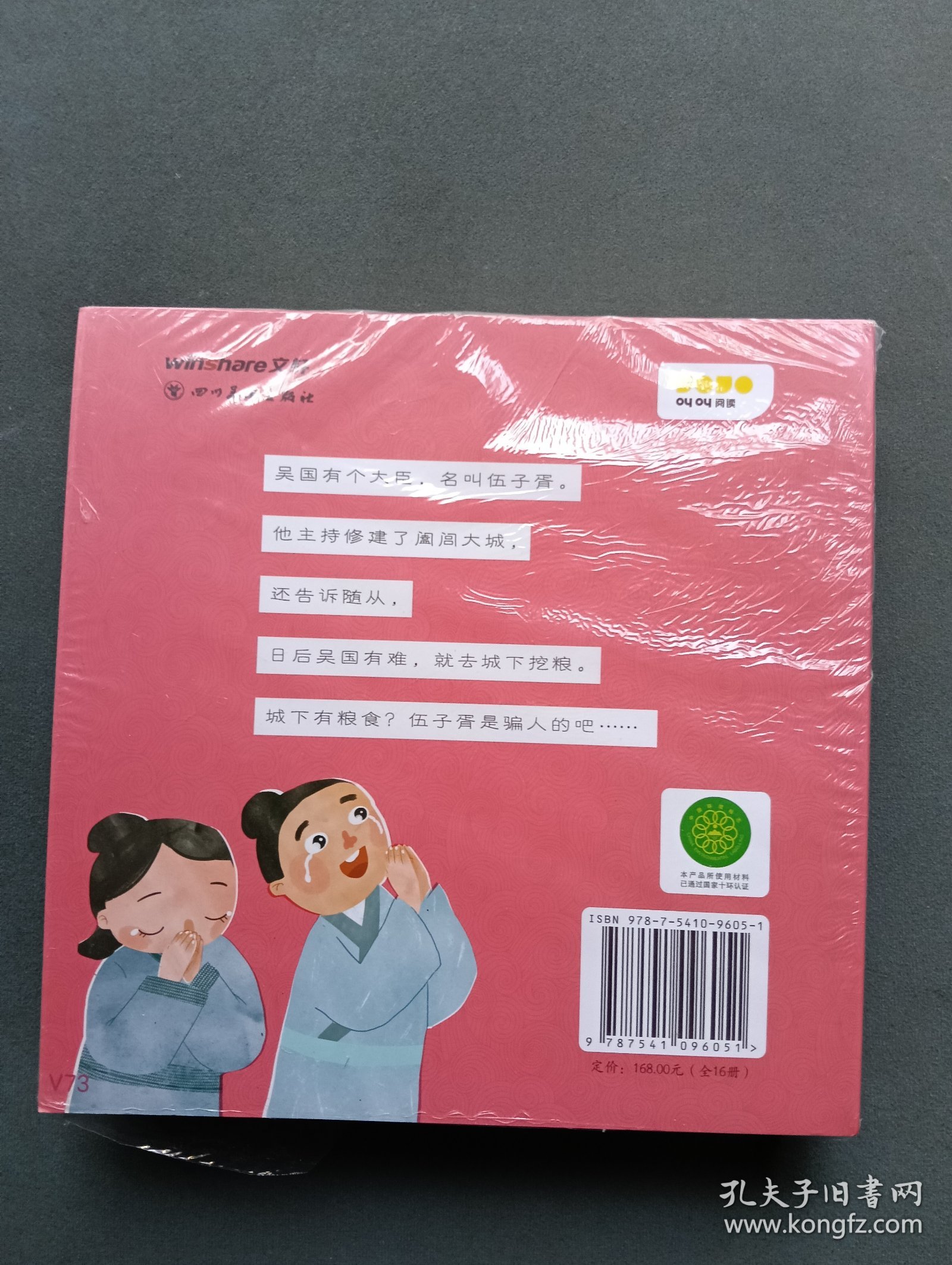 叫叫讲故事 民俗篇（全16册）