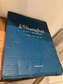 上海：1842—2010，一座伟大城市的肖像