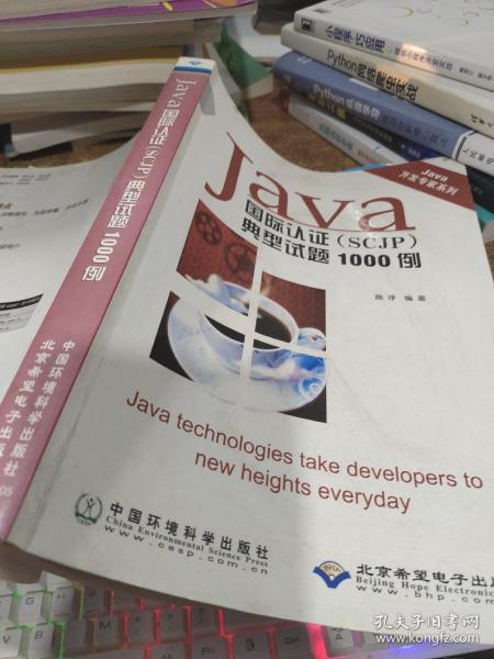 Java国际认证