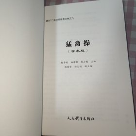 猛禽操：学术版