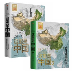 这里是中国和【正版新书】