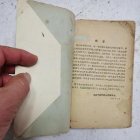1962年老中医书《药性歌括四百味白话解》北京中医学院中药教研组编。明代医家龚廷贤著。《药性歌括四百味白话解》该书以四言韵语文体，介绍了四百味常用中药的功效和应用。是学习中药的启蒙读物，它以四言韵语文体，介绍了400味常用中药的性味、功能、主治。内容简明扼要，读之朗朗上口，便于诵读记忆，很多的中药方。很珍贵的老中医书，很值得借鉴收藏。