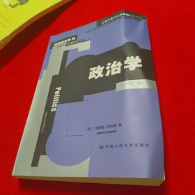 政治学：（第二版）