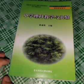 中学理科教学与实验