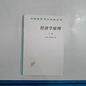 经济学原理上