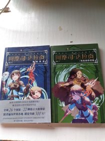 阿摩司·拉达贡（1、2）两册合售