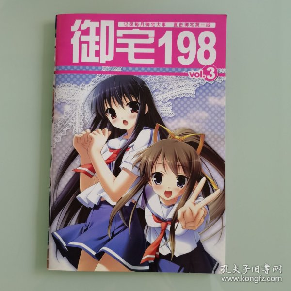 御宅198 vol.3、5、7、12、19、21、25,共7本。