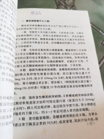 糖尿病自我保健问答