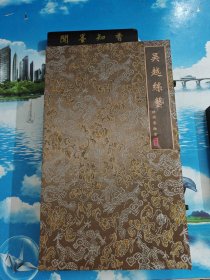 吴越丝艺 丝绸卷轴画 珍藏版 全4幅 详情阅图 介意者慎拍