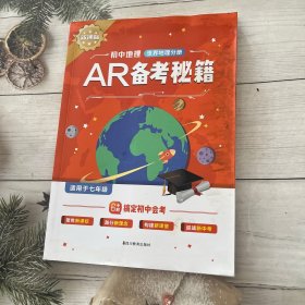 AR备考秘籍