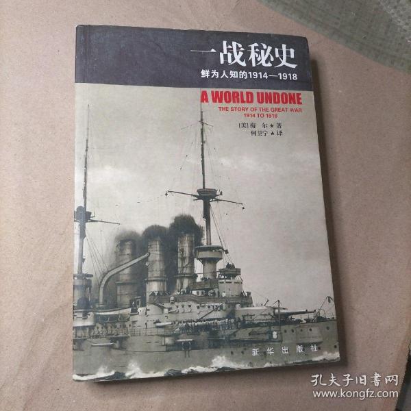 一战秘史：The Story of the Great War. 1914 to 1918