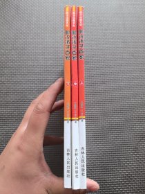 （上中下册）图说中国文化：图说诸子百家