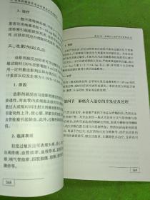 恶性肿瘤非手术治疗常见并发症防治