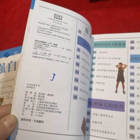 应对压力、增强自信——生活技能丛书 两本合售