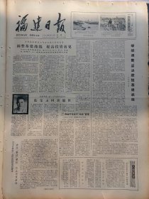 福建日报1980年8月19日：【蓝荣玉同志逝世；啤酒花试种成功；《茶花女》和福建；黄长水同志逝世；】~（版面齐全，放心购买）。