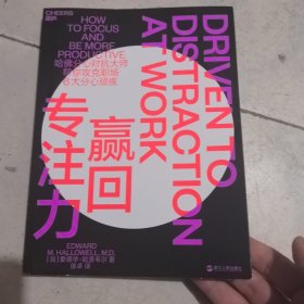 赢回专注力