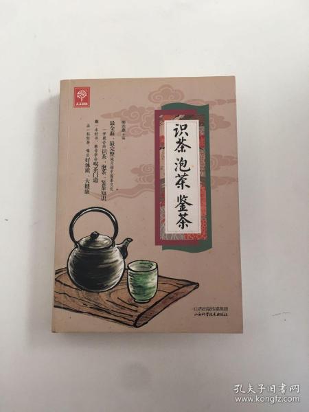 《识茶泡茶鉴茶》（天天健康）