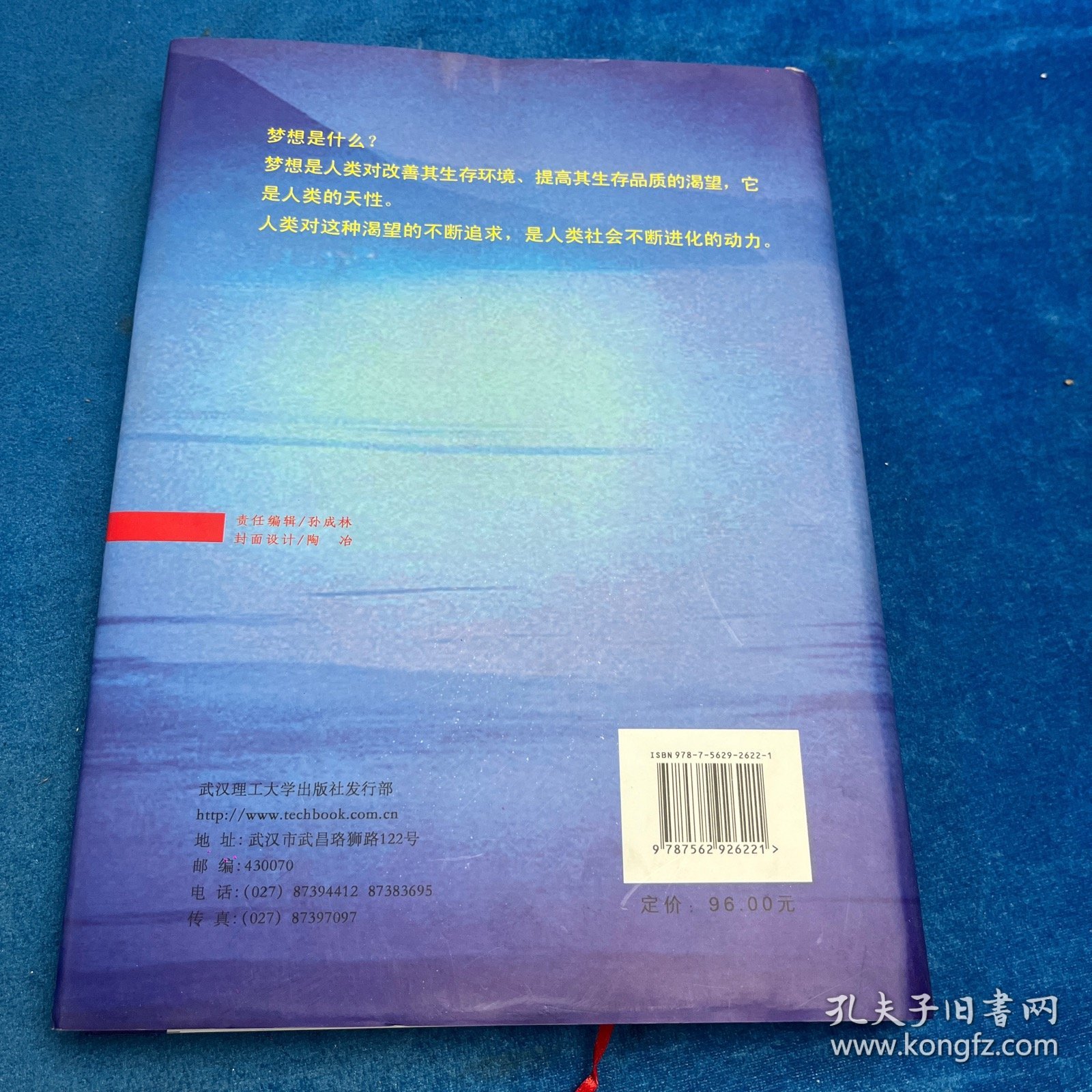 梦想与追求