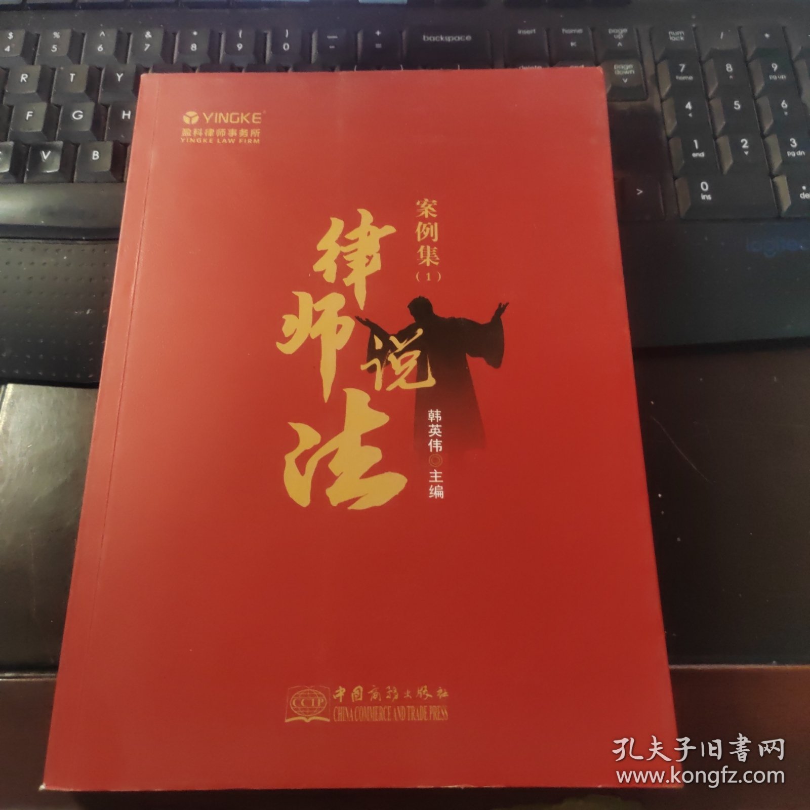 律师说法 案例集1