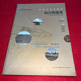 远古的遗迹：南京国家地质公园