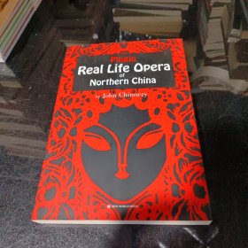 中国乡村的莎士比亚：英国汉学家眼中的评剧（英文）
