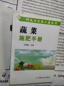 蔬菜施肥手册