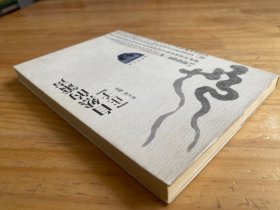 自然的萧声《庄子》