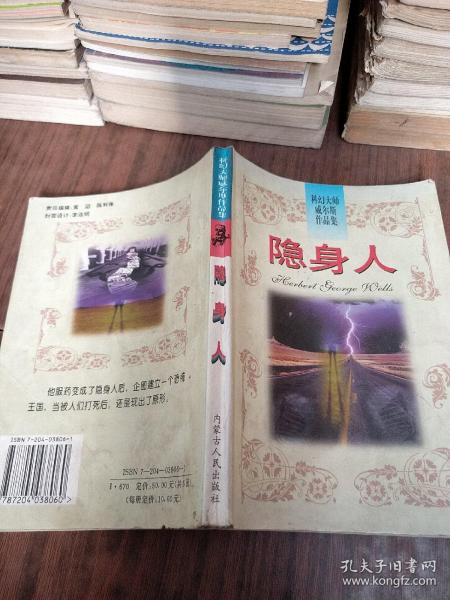 科幻大师威尔斯作品集・月球上最早的人类