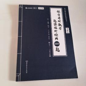 张宇2023考研数学题源探析经典1000题（书课包） 数学一 启航教育