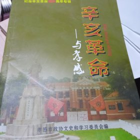 辛亥革命与孝感