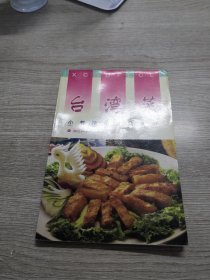 臺灣菜