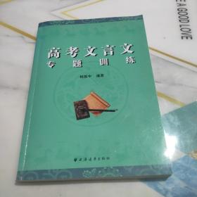 高考文言文专题训练