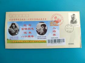 纪念雷锋同志诞辰80周年集邮收藏展览（双票封）（2020.12.18.大连邮政日戳，纪念戳）