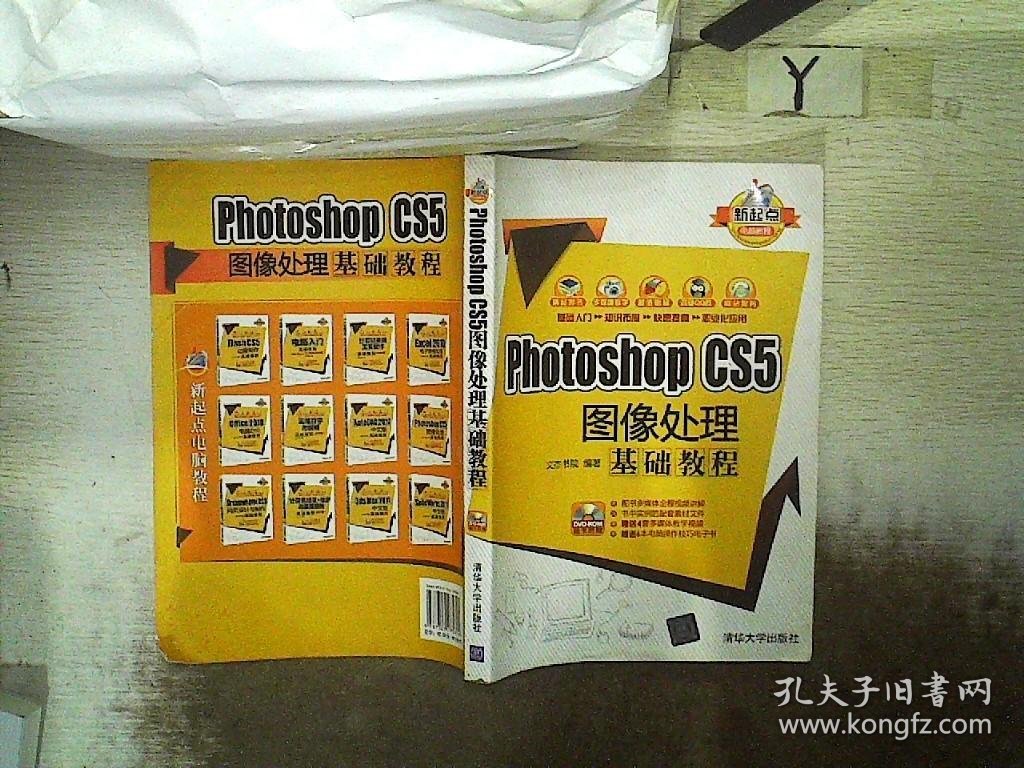 新起点电脑教程：Photoshop CS5图像处理基础教程 文杰书院 9787302275824 清华大学出版社