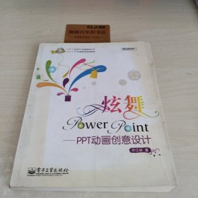 炫舞PowerPoint