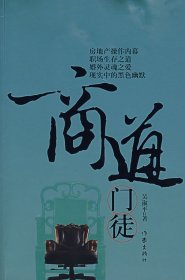 商道門徒吳淑平9787506340373