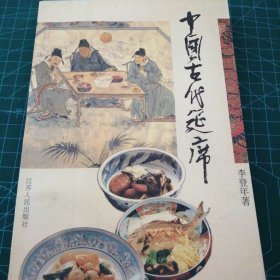 中国古代筵席【20】