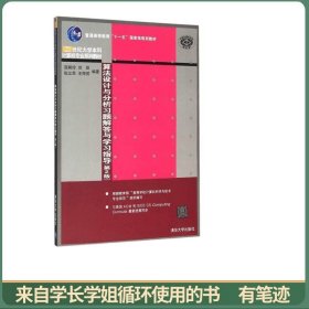 算法设计与分析习题解答与学习指导（第2版）