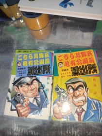 日文漫画 乌龙派出所 2本合售