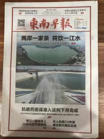东南早报2018年8月6日福建向金门岛供水