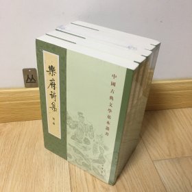 乐府诗集（新排本·全5册）