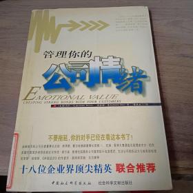 管理你的公司情绪